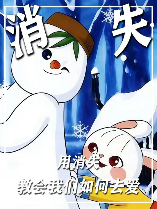 雪孩子