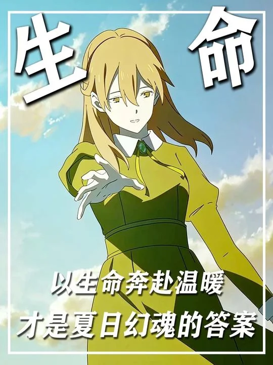 夏日幻魂