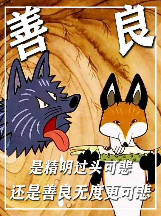 狐狸老弟