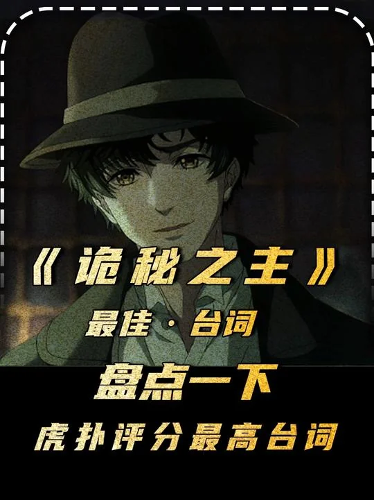 诡秘之主 台词