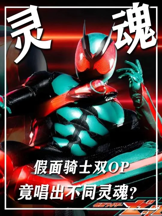 假面骑士ZZZ 双OP