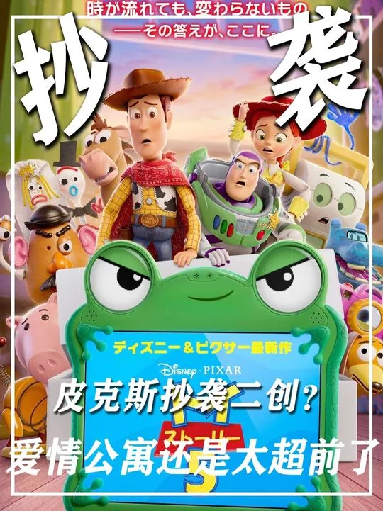 皮克斯抄袭二创