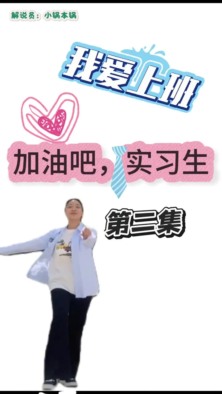 实习日记 Vol.3